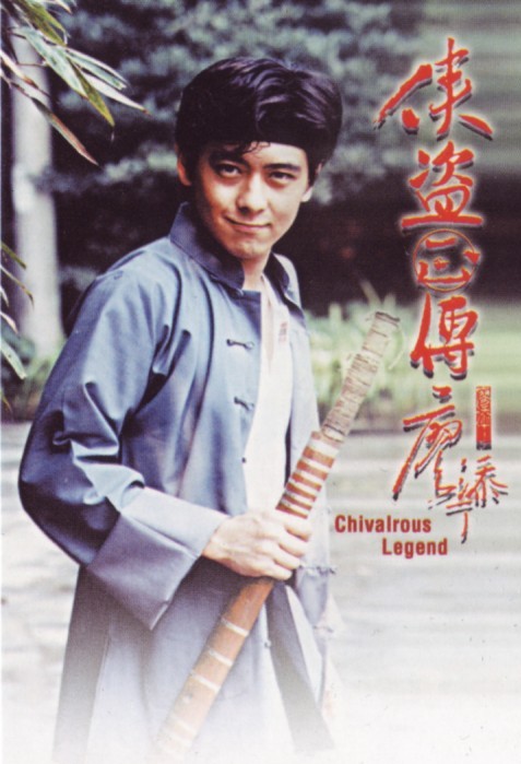 Poster for Chivalrous Legend